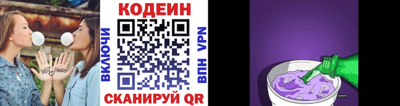 Кодеин Purple Drank  Волгодонск 